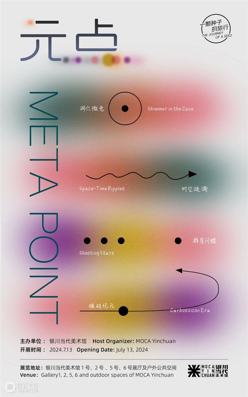 MOCA 新展 | 这是一场“触及过去&交织未来”的儿童艺术展! 银川当代美术馆 崇真艺客